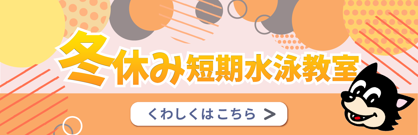 2024年冬休み短期教室